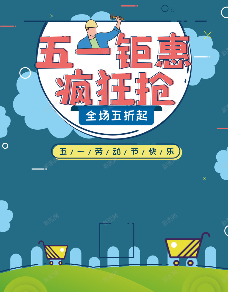 五一卡通背景元素psd设计背景_新图网 https://ixintu.com 云朵 五一 劳动人民 劳动节 卡通背景