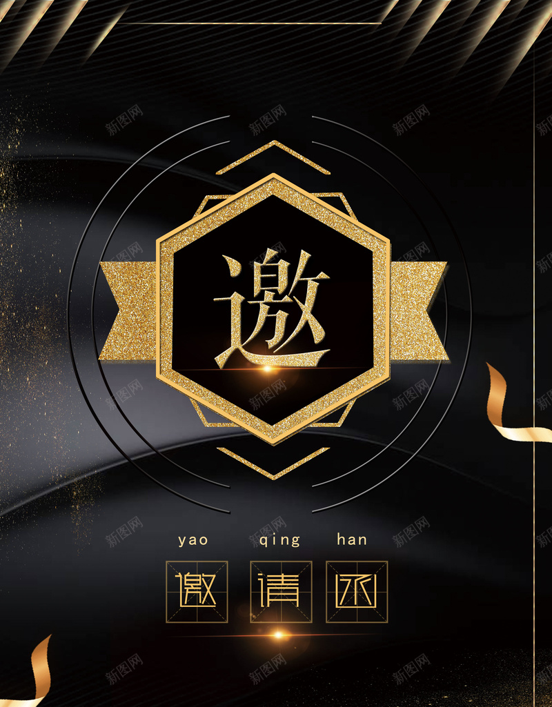 邀请函黑金大气质感企业商务背景psd_新图网 https://ixintu.com 创意 创意海报 展览海报 海报 艺术 艺术展 艺术展海报 艺术展览 艺术海报 邀请函 风格海报 黑金