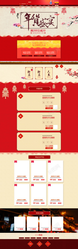 年货节店铺活动模板红色中国风年货节年货盛宴店铺首页背景高清图片