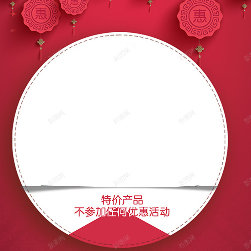 特价产品背景图jpg设计背景_新图网 https://ixintu.com 中国风 主图 古典 特价产品 红色