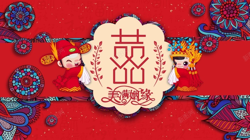 中国风婚庆背景展板psd设计背景_新图网 https://ixintu.com 中国风婚礼 中式传统婚礼 中式婚礼 婚礼布置 婚礼策划 新式婚礼 汉式婚礼 红色主题婚礼 红色婚礼