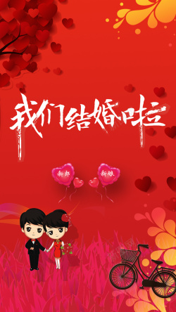 新婚请柬浪漫结婚婚礼背景高清图片