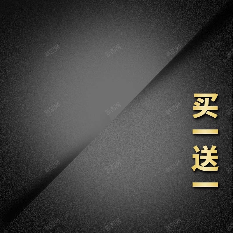 音乐耳机促销主图psd设计背景_新图网 https://ixintu.com 主图背景 买一送一 扁平 数码家电 淘宝主图 渐变 灰色背景 耳机促销 节日促销 质感背景