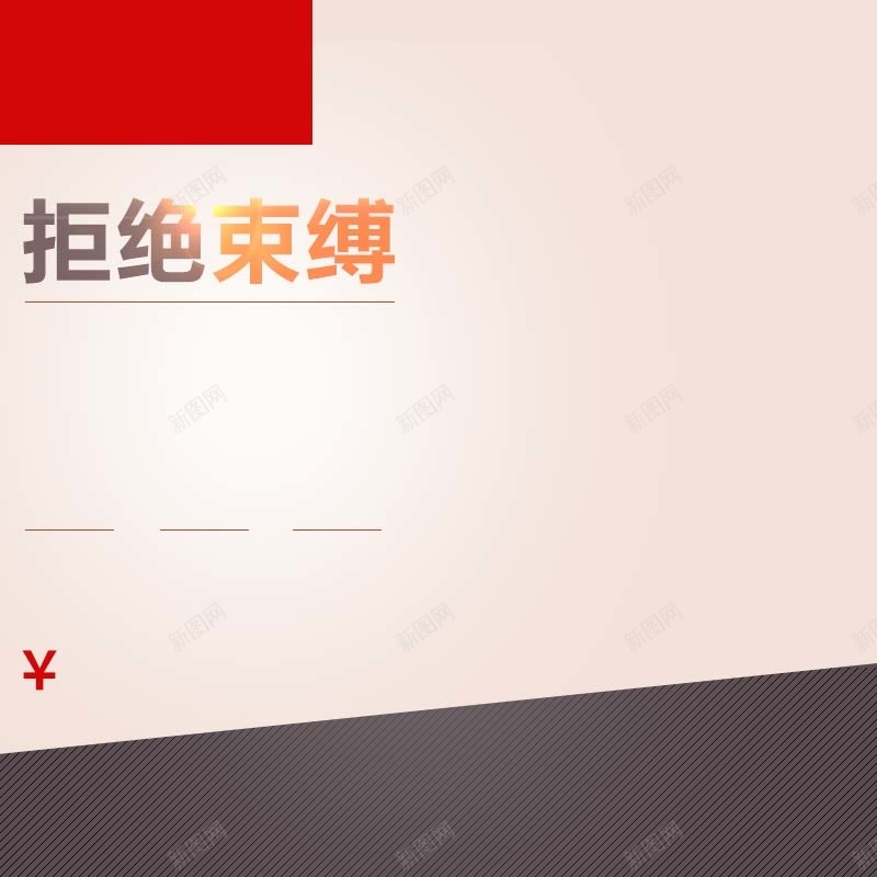 年终女士内衣促销主图psd设计背景_新图网 https://ixintu.com 主图 女士用品 年终 扁平 渐变 狂欢 简约 节日