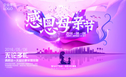 亲爱的母亲感恩母亲节海报高清图片