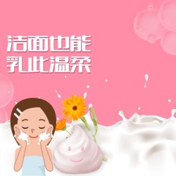 粉色的洁面乳洁面乳卡通背景促销主图高清图片