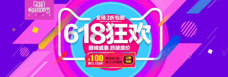 淘宝背景图psd设计背景_新图网 https://ixintu.com 618 海报banner 淘宝 激情 狂欢 粉丝狂欢 蓝紫色