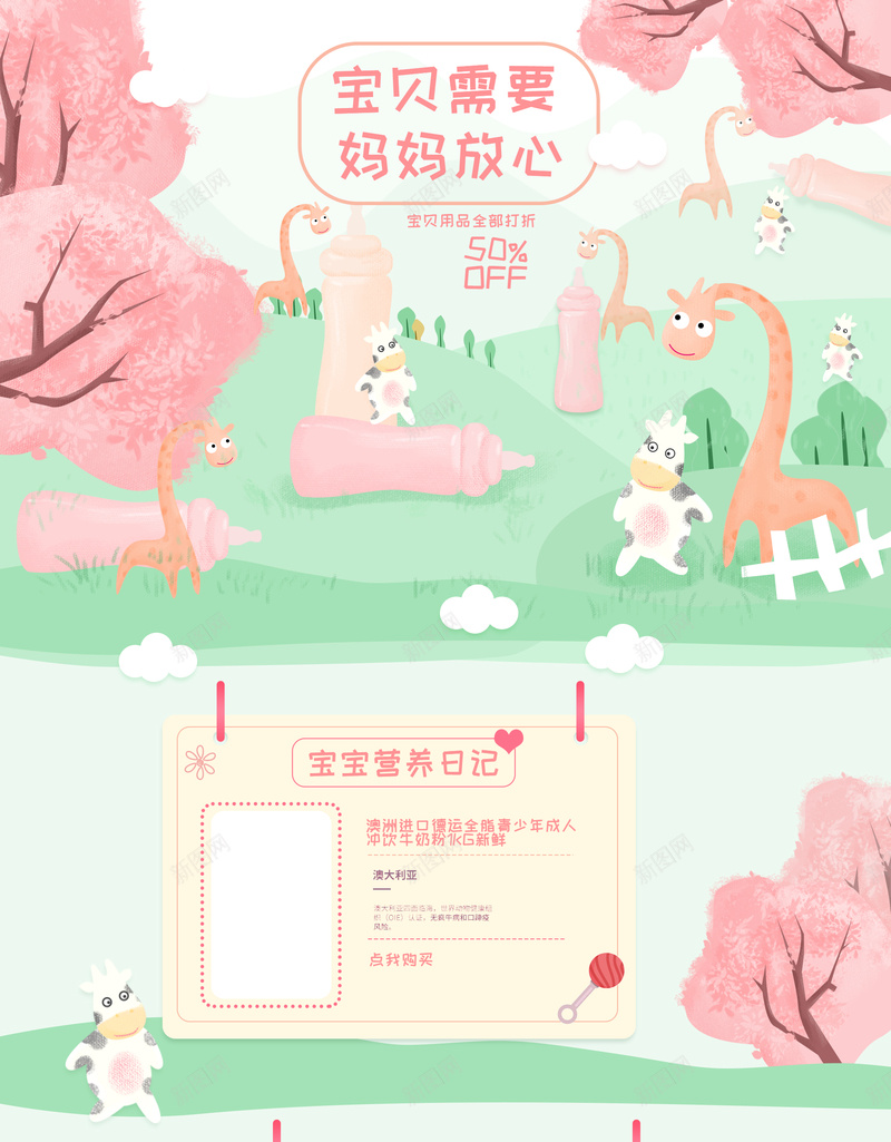 卡通可爱母婴产品店铺首页psd设计背景_新图网 https://ixintu.com 儿童用品 卡通背景 可爱背景 奶粉 店铺背景 母婴产品 淘宝 童装 童鞋 纸尿裤 首页