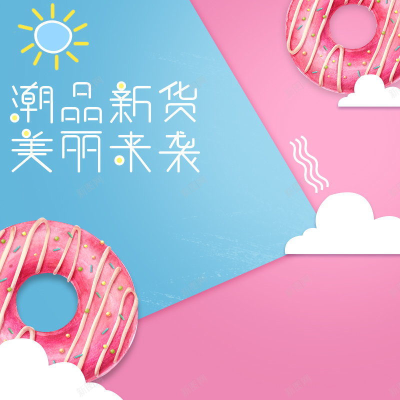 女装主图直通车背景jpg设计背景_新图网 https://ixintu.com 夏季 太阳 女装 手绘 新货 服装背景 潮品 甜甜圈 紫色 蓝色背景