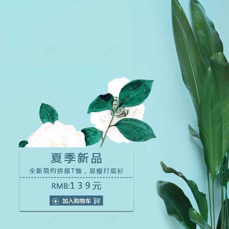 纯棉时代psd设计背景_新图网 https://ixintu.com 主图 棉花纯棉蓝色清新绿色模板直通车