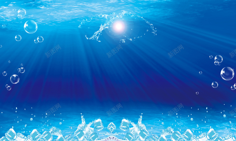 蓝色清凉水下海报psd设计背景_新图网 https://ixintu.com 冰 商业广告 水下 水滴 海底 海报 清凉 纹理 蓝色 质感 阳光