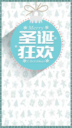 投影雪花圣诞狂欢H5边框背景psd分层高清图片