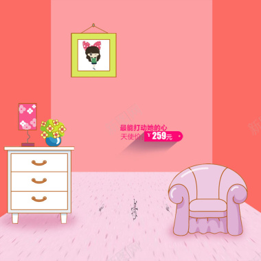 粉色卡通房间家居主图背景背景