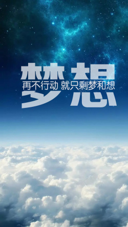 微信轮播励志海报高清图片