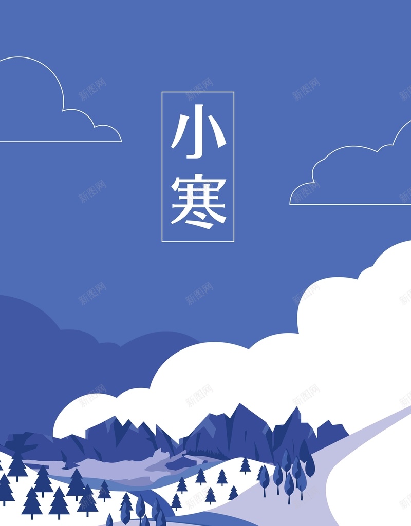 二十四节气小寒蓝色卡通商业配图psd矢量图ai设计背景_新图网 https://ixintu.com psd 二十四节气 卡通 商业配图 小寒 微信配图 扁平 插画 蓝色背景 矢量图