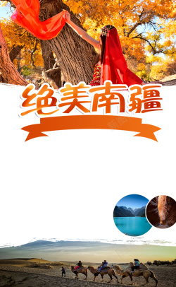维族少女绝美南疆国庆新疆旅游海报背景psd高清图片