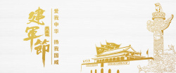中华国威金色大气八一建军节banner海报高清图片