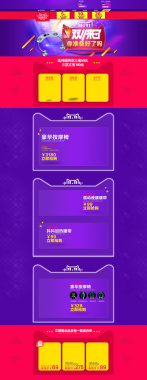 双十一首页背景模板背景