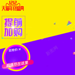 双12超值购天猫年终盛典促销PSD主图高清图片