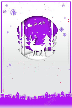 小镇之旅圣诞节紫色简约剪影节日海报背景高清图片