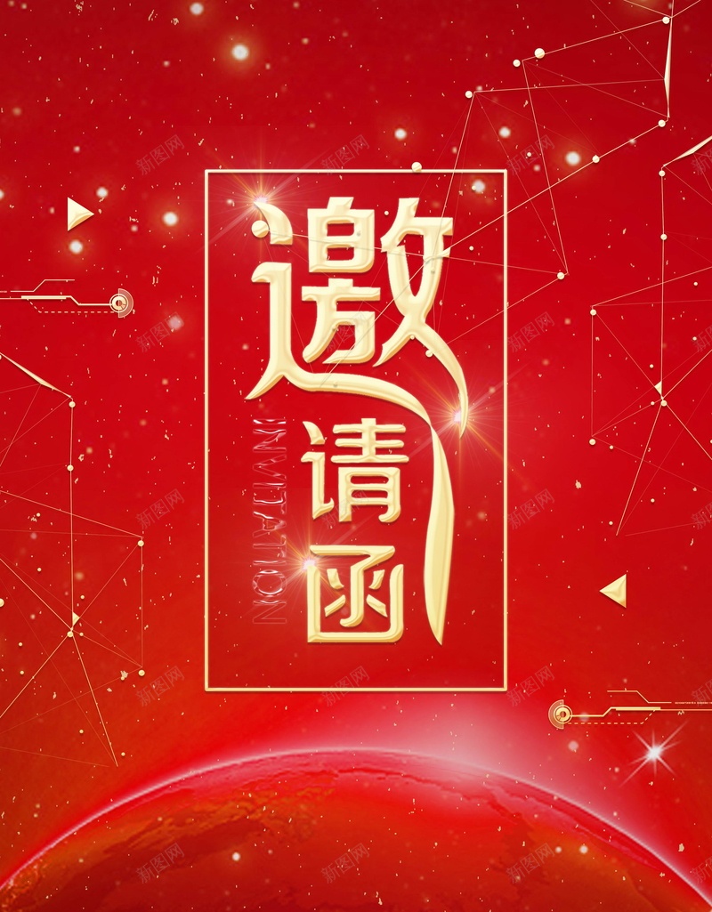 红色商务请贴邀请函psd_新图网 https://ixintu.com 分层文件 卡片 商务 平面设计 源文件 红色 请柬 请贴 邀请 邀请函 邀请卡 高清