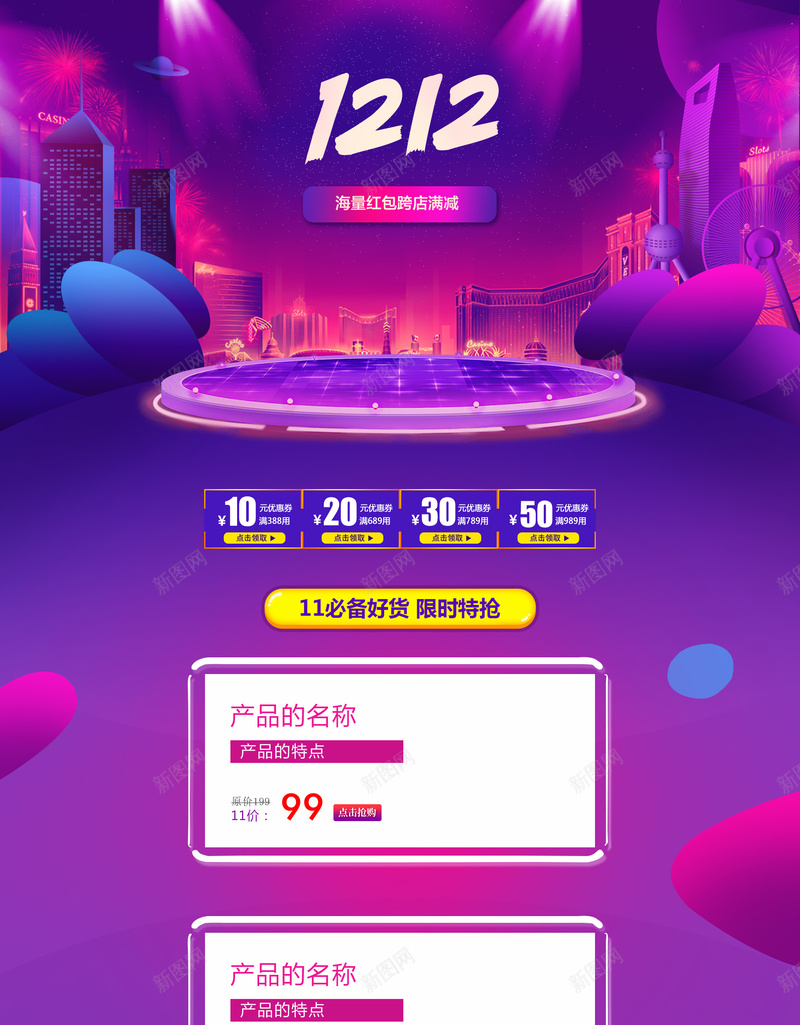 1212天猫年终盛典促销店铺背景psd设计背景_新图网 https://ixintu.com 1212 双12 双十二 家电数码 年终盛典 店铺背景 淘宝 潮流服饰 箱包鞋帽 紫色促销 首页