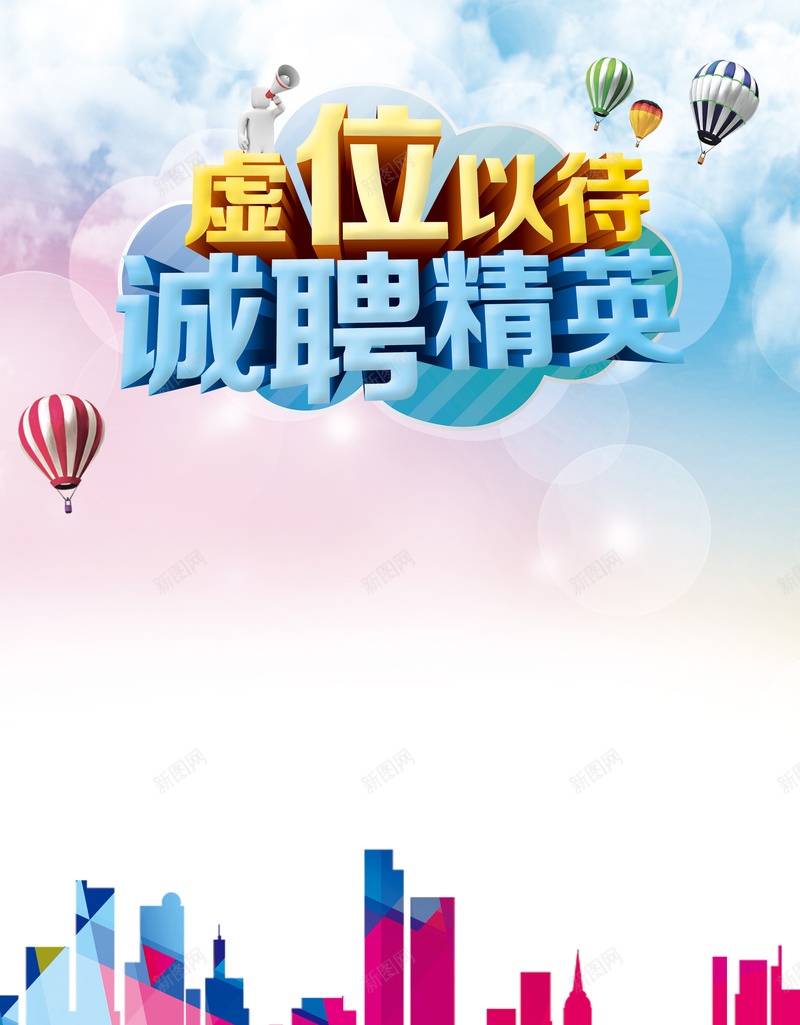 招聘海报背景模板psd设计背景_新图网 https://ixintu.com 几何 扁平 招聘 招聘x展架 招聘展板 招聘展架 招聘广告 招聘易拉宝 招聘模板 招聘海报 海报背景 渐变