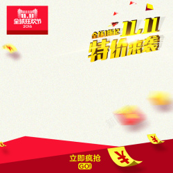 双十一承接双11双十一直通车主图psd模板高清图片