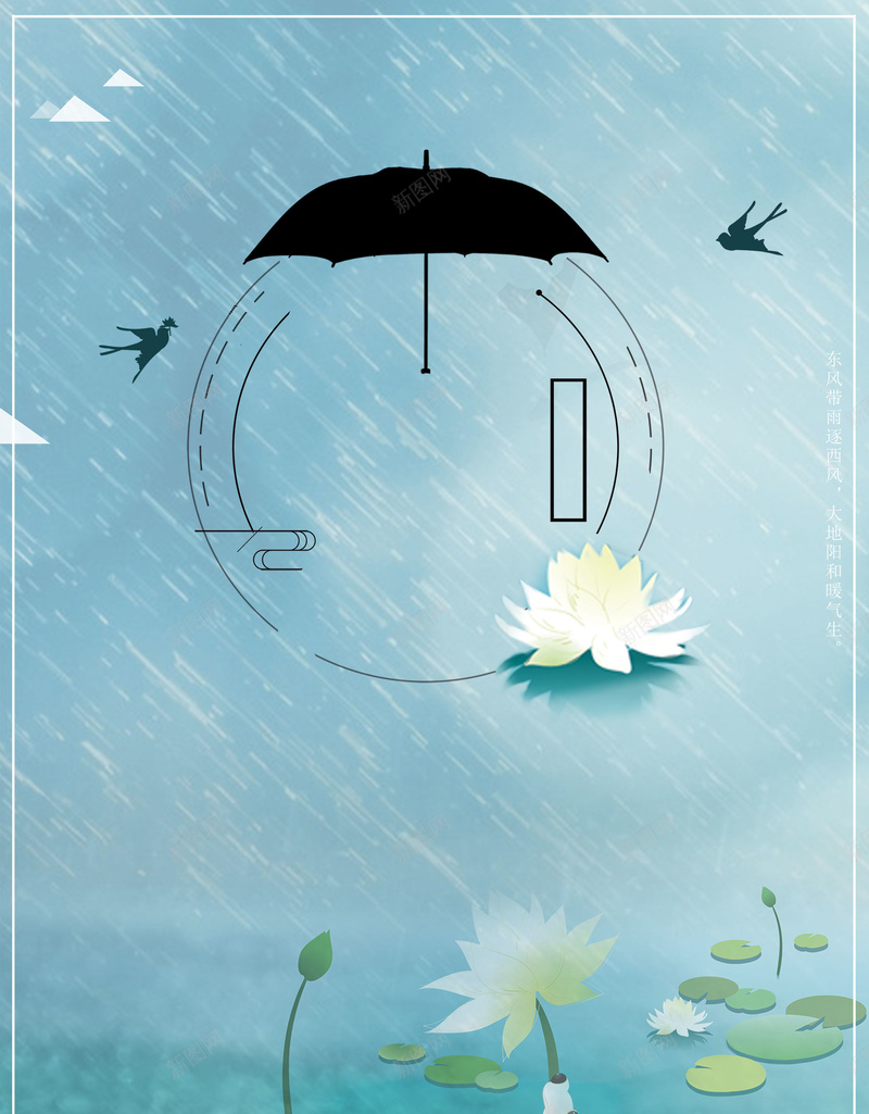 中国风清明节创意海报jpg设计背景_新图网 https://ixintu.com 24节气 二十四节气 农历节气 江南 烟雨 荷花 雨伞 雨水展板