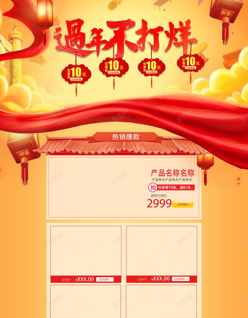 过年不打烊黄色促销年货节店铺首页psd设计背景_新图网 https://ixintu.com 促销背景 坚果 年货节 店铺背景 春节 淘宝 美食 过年不打烊 食品促销 首页