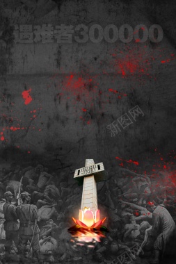 南京大屠杀死难者国家公祭日背景背景