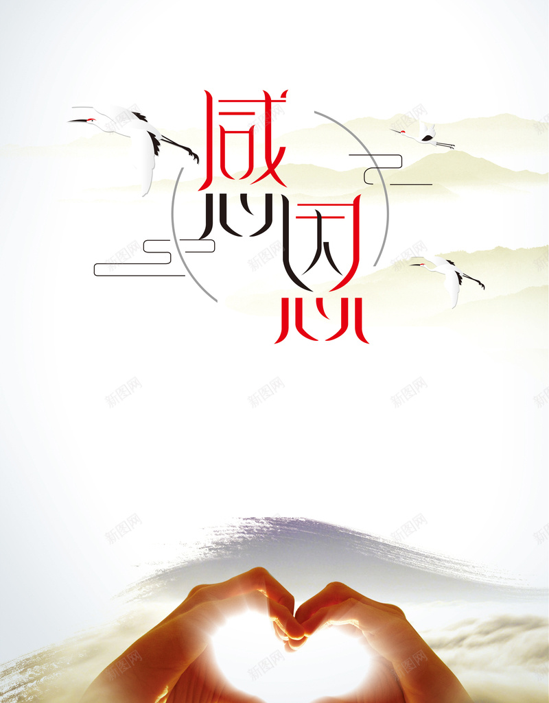 感恩企业文化海报psd_新图网 https://ixintu.com 企业 企业文化 友爱 善良 感恩 文化宣传 海报背景 清新海报 爱心传递