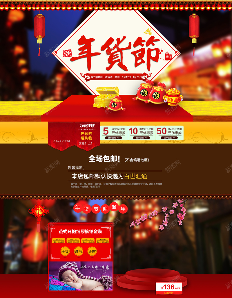 红色母婴狂欢年货节店铺首页背景psd设计背景_新图网 https://ixintu.com 年货节 店铺背景 新年 春节 梅花 母婴 灯笼 狂欢 红色 过年 鞭炮 首页背景