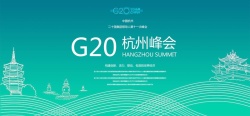 G20会议G20杭州峰会背景高清图片