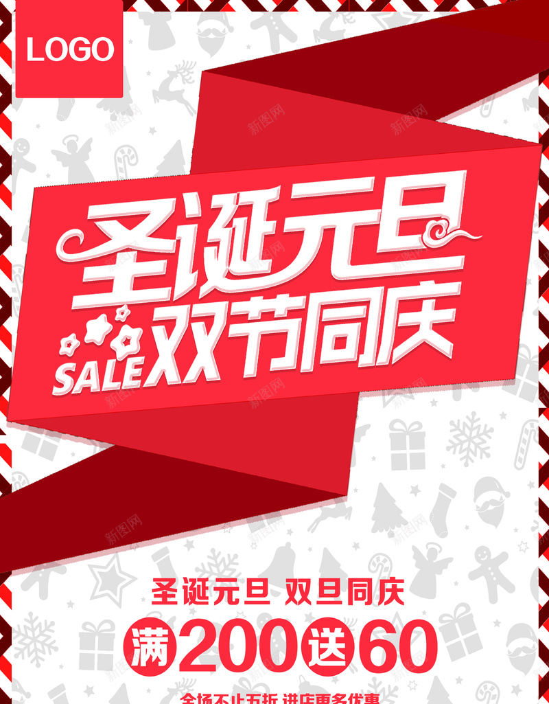 圣诞元旦双节同庆背景psd_新图网 https://ixintu.com 信封边框 元旦圣诞 元旦节海报 几何 圣诞节海报 扁平 渐变 超市促销海报