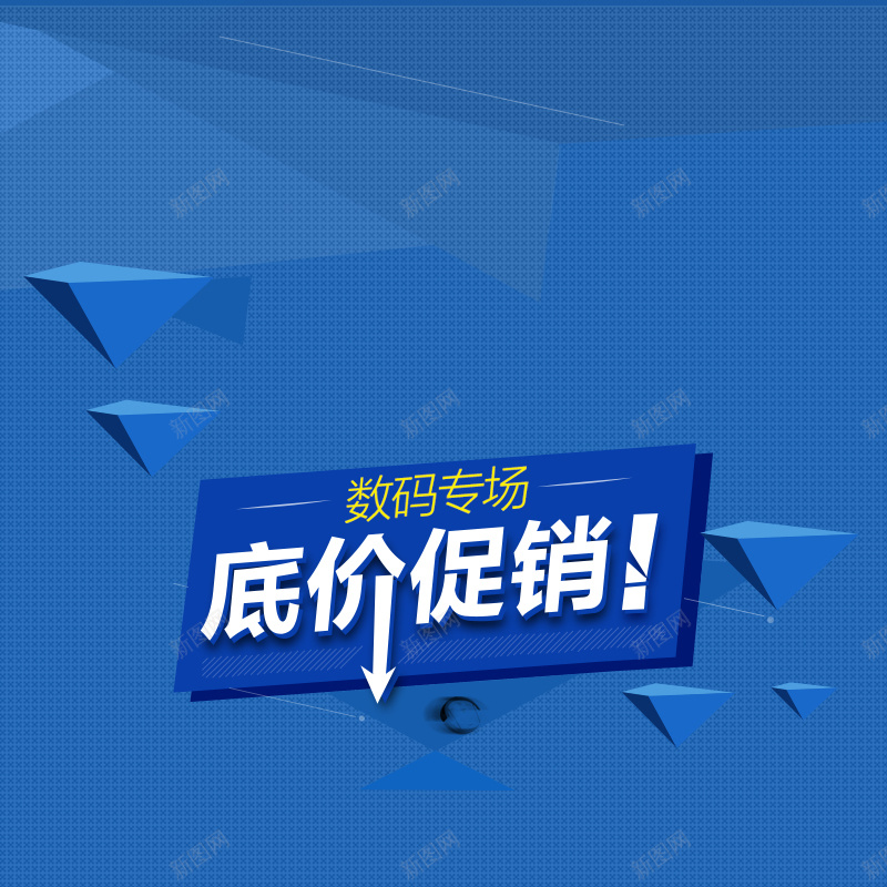 底价促销主图psd设计背景_新图网 https://ixintu.com 主图 促销主图 商务 科幻 科技 蓝色背景