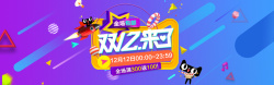 4维天猫双12酷炫C4D三维banner高清图片