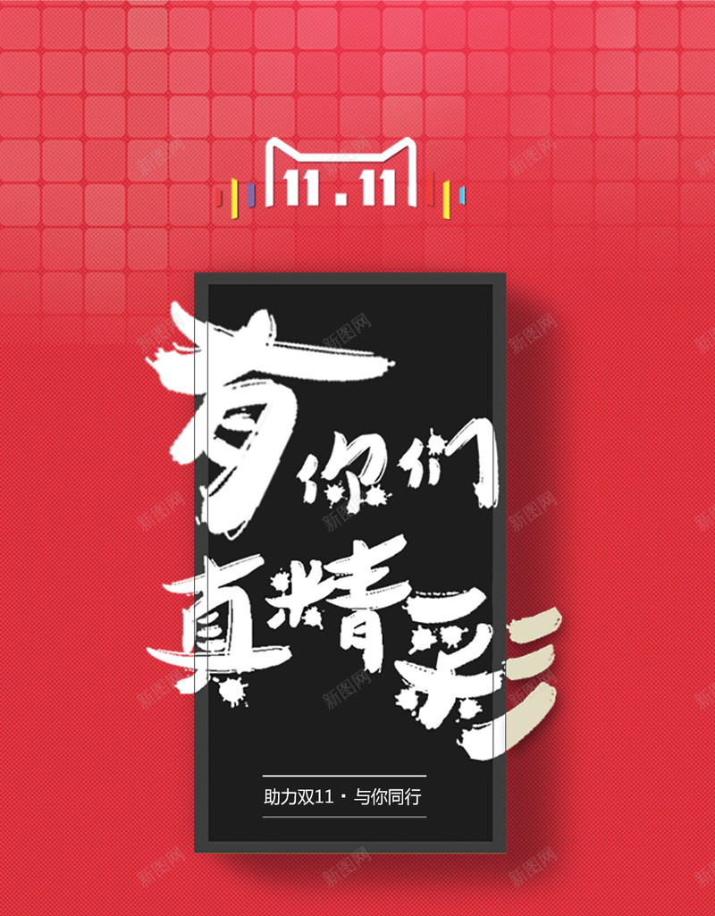 双十一战报H5页面psd设计背景_新图网 https://ixintu.com 1111 H5 H5页面 d h5 psd 创意 双11 双十一 战报 红色 纹理 虎年 虎年大吉 虎年战报 虎年背景景无水印 质感 首页