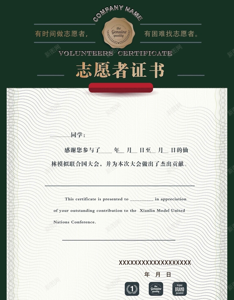 志愿者证书荣誉证书psd_新图网 https://ixintu.com 底纹 志愿者 志愿者证书 撞色 简约 绿色 荣誉 荣誉证书 证书