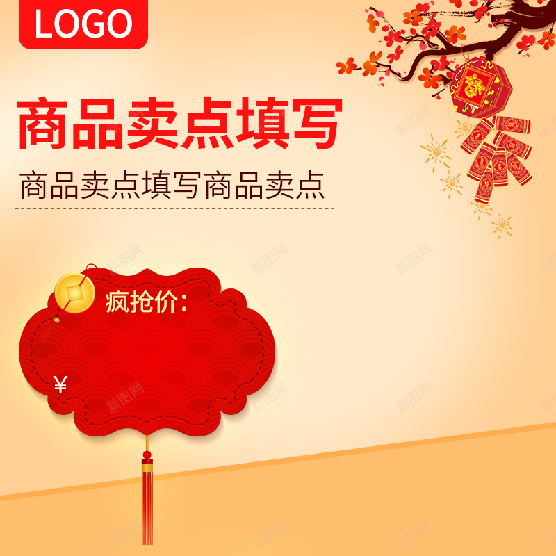 中国风年货节梅花PSD分层主图背景psd设计背景_新图网 https://ixintu.com 中国结 中国风 主图 坚果 年货 年货节 开心果 核桃 梅花 灯笼 直通车 红色 零食 鞭炮 黄色