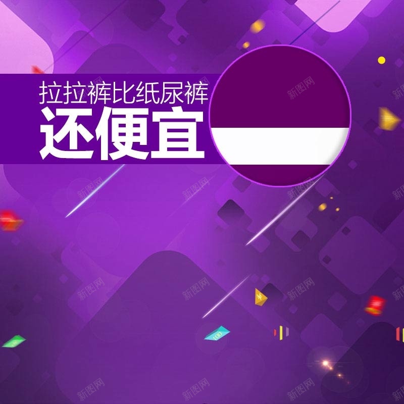 紫色渐变背景促销主图psd设计背景_新图网 https://ixintu.com 主图背景 母婴用品 活动促销 淘宝主图 渐变 狂欢 紫色背景 纸尿裤促销 节日促销