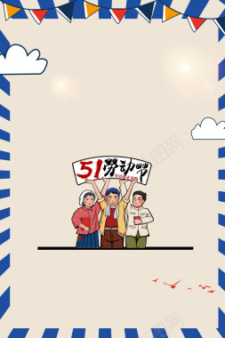 劳动节剁手节日海报背景