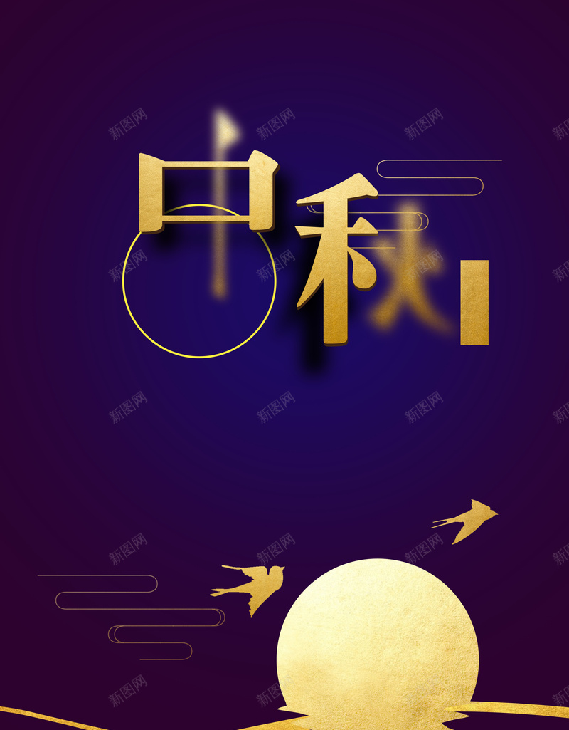 紫色渐变渐隐渐现中秋促销背景psd设计背景_新图网 https://ixintu.com 中秋促销 中秋活动 中秋节 全场七折 商城大促 月饼活动 渐隐渐现风格 秋夕 超市促销 金色月亮