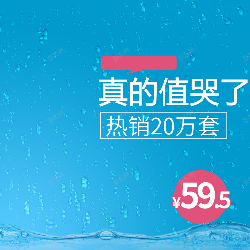 淘宝蓝色扁平PSD主图背景psd设计背景_新图网 https://ixintu.com 主图 促销 扁平 活动 淘宝 清新 牙刷 电动牙刷 蓝色 雨滴