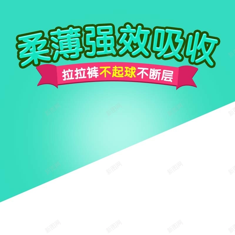 婴儿纸尿裤促销主图psd设计背景_新图网 https://ixintu.com 主图背景 扁平 母婴用品 活动促销 淘宝主图 渐变 简约 纸尿裤促销 绿色背景 节日促销