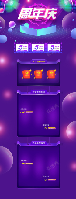 周年庆易拉宝周年庆紫色家电数码促销店铺首页高清图片