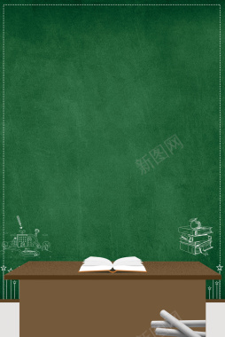 黑板背景教师节快乐海报背景