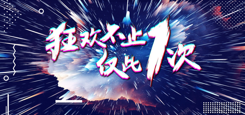 天猫淘宝818返场炫酷海报模板psd设计背景_新图网 https://ixintu.com banner 五折不止 优惠 几何 大促 活动 流体 海报 渐变 炫 立体 节日