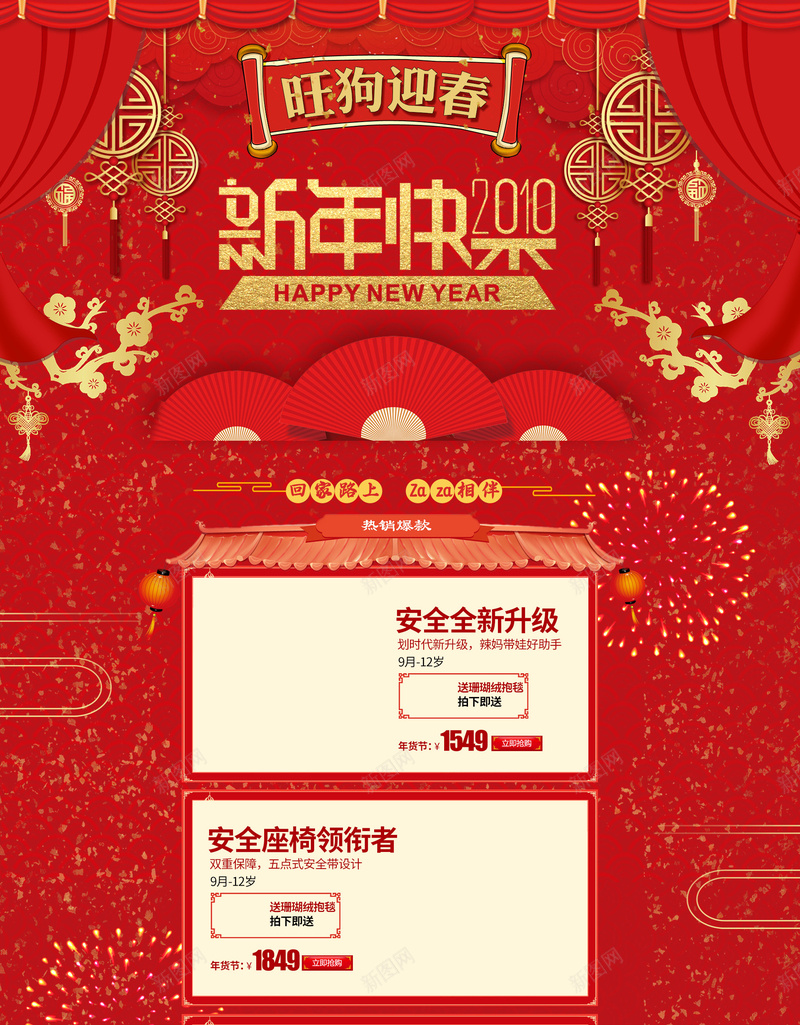 旺狗迎春新年快乐红色喜庆店铺首页psd设计背景_新图网 https://ixintu.com 中国风背景 化妆品 坚果 店铺背景 新年快乐 旺购迎春 春节背景 淘宝 红色喜庆 食品促销 首页