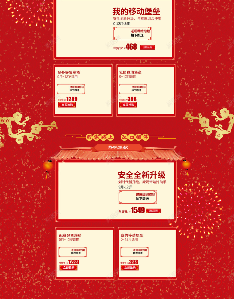 旺狗迎春新年快乐红色喜庆店铺首页psd设计背景_新图网 https://ixintu.com 中国风背景 化妆品 坚果 店铺背景 新年快乐 旺购迎春 春节背景 淘宝 红色喜庆 食品促销 首页